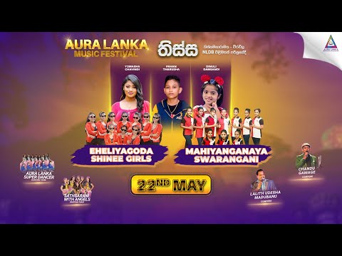 Aura Lanka Music Festival 2023 - වීරවිල ප්‍රසංග මාලාව - Shine Girls & Swarangani | දාසයවන දිනය