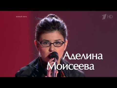Аделина Моисеева «Я тебя поцеловала»   Нокауты   Голос   Сезон 5
