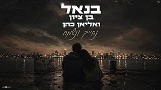 נחייך ונשמח