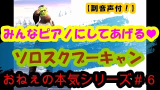 【PUBG】おねぇの本気シリーズ＃６【モバイル】