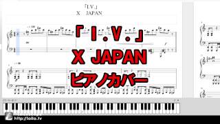 X JAPAN 「I .V.」耳コピピアノアレンジ（新）《フルカバー》楽譜　XJAPAN pianosolo we are x 楽譜