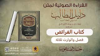 صورة فصل والوارث ثلاثة