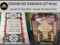 Karatun Al Qur Ani Gwani Me Karama 27 Hizb Surah Al Haj 22 Surah Al Nas 114