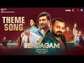 Rendagam Movie Theme Song | Kunchacko Boban | Arvind Swami | Kailas Menon