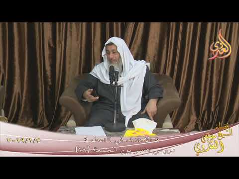  دروس عصر الجمعة ( 18 ) الاعتداء في الدعاء  تاريخ 4 1 2019 