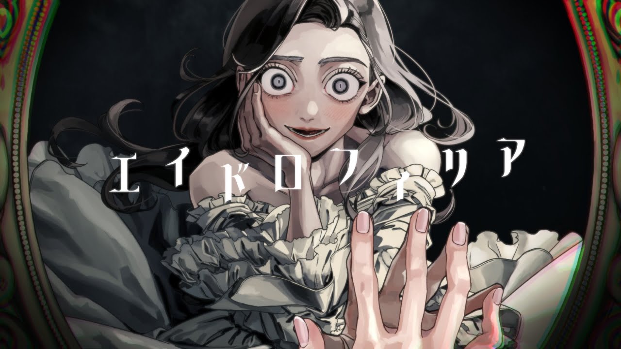 【ボカデュオ2024】エイドロフィリア / LOS ORCHESTRA feat.まさとし。