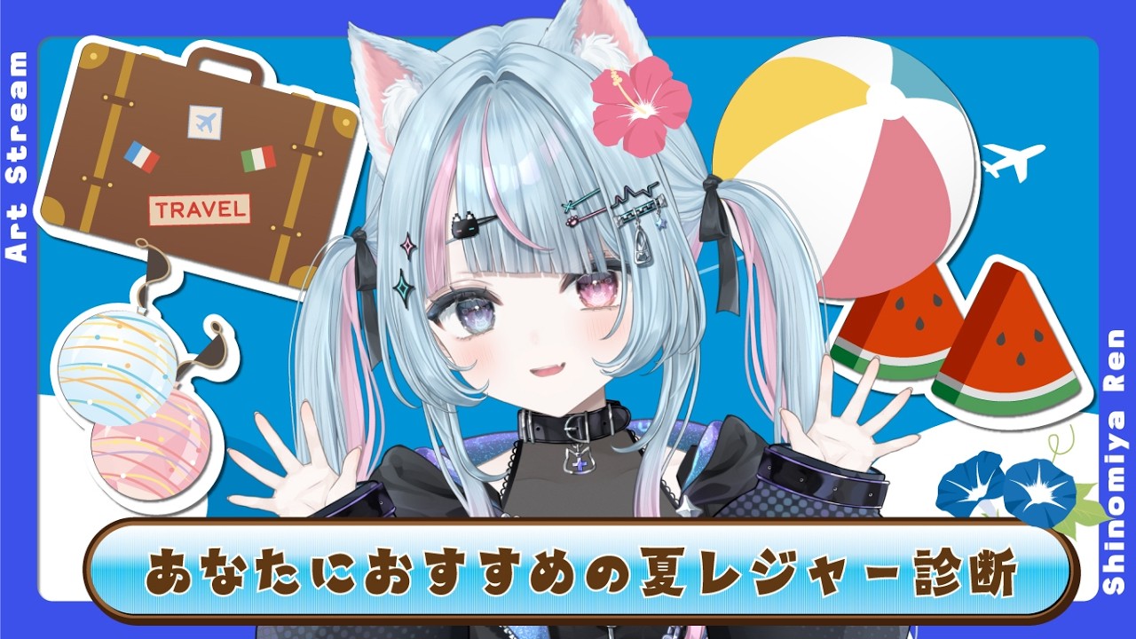 【🌞朝活】夏どっか行ったりする？？/4択心理テスト/8時30分まで【方言Vtuber】