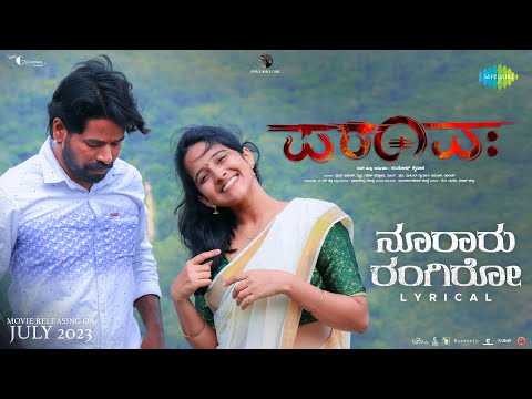 Nooraru Rangiro - Lyrical Video | Paramvah | Santosh Kaidala | Rajat Hegde | Prem Sidegal | Maithri