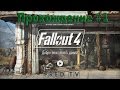 Прохождение Fallout 4 #1 [Пролог, Создание персонажа, Убежище, Red Menace ...