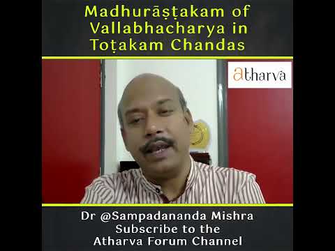 Madhurāṣṭakam of Vallabhacharya in Toṭakam Chandas | Dr. Sampadananda Mishra | #atharvaforum
