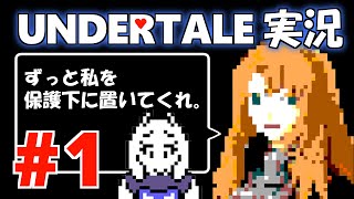 【聖人君主(？)が】Undertale【ゲーム実況】part１