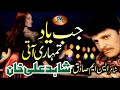 Jab Yaad Tumhari Aati Hai Shahid Ali Khan New Official Song 2019