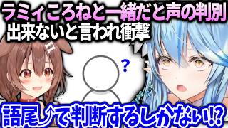 ラミィころねと声が似てると言われ信じてなかったけど最近気付いた話【雪花ラミィ/ホロライブ】
