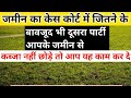 What Should Be Done If Someone Else Continues To Occupy The Land Even After Winning The Land Case