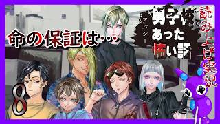 Part8 [ホラー][読み上げ] TSUNEの読み上げ実況 アパシー 男子校であった怖い話(switch2)