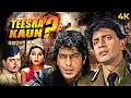 TEESRA KAUN 1994 Hindi Thriller Full Movie 4K 90s Bollywood Mithun Chakraborty Sadashiv Amrapurkar