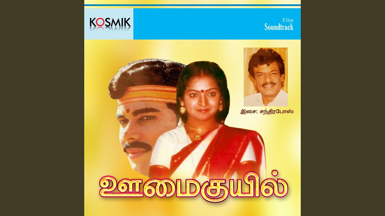 Nadu Rathiri Samathile Song Lyrics | Oomai Kuyil | S. P. Balasubrahmanyam, S. Janaki