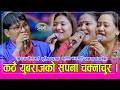 Yubaraj Manamaya मनमाया कृष्णा र भुमिका ३ बहिनी �