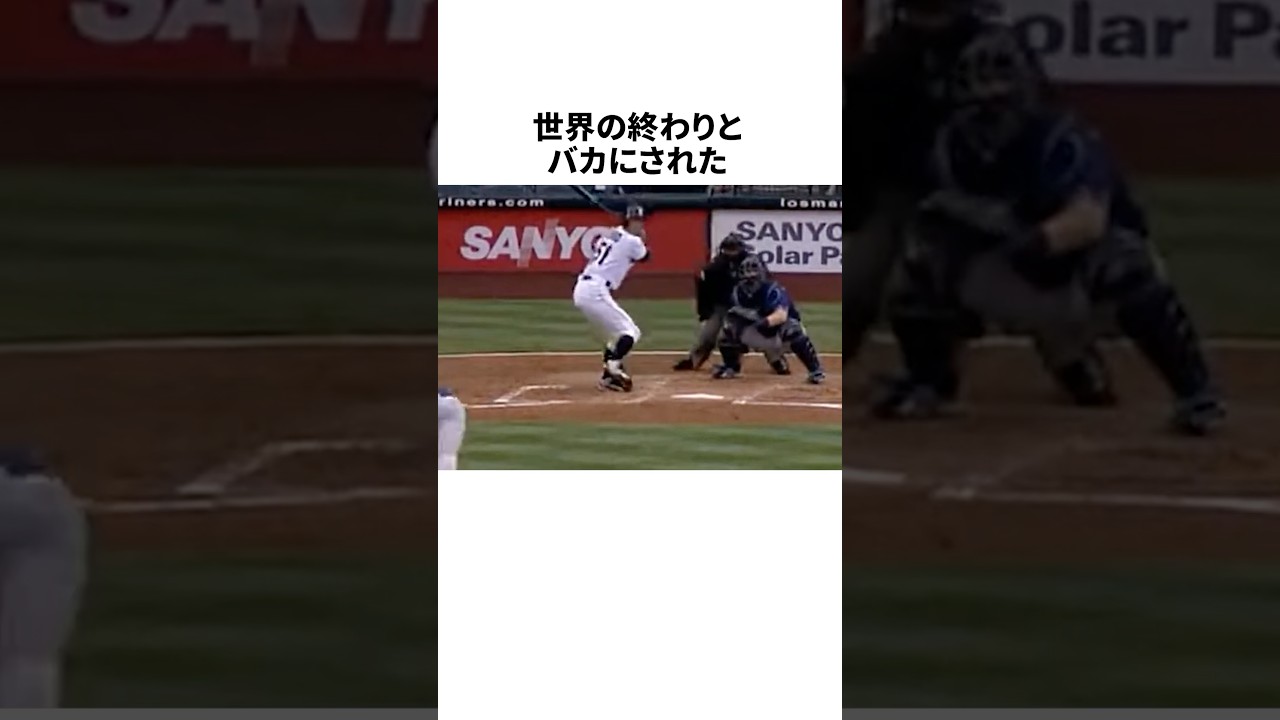 世界の終わりとバカにされたイチローに関する雑学 #野球 #野球雑学 #プロ野球 #大谷翔平