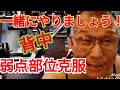 《じぃじの筋トレ》弱点部位の大円筋を大きくする種目重視と背中全体に効かせるバリエーション6種目を紹介します!!
