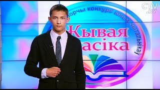 Рэспубліканскі конкурс жывая класіка Рэспубліканскі конкурс жывая класіка