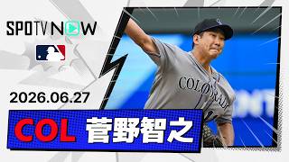 【2被弾など5回7失点 菅野智之 投球ダイジェスト】ロッキーズvsツインズ MLB2026シーズン 6.27