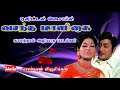 வசந்த மாளிகை டிஜிட்டல் இசையில் Vasantha Maliga