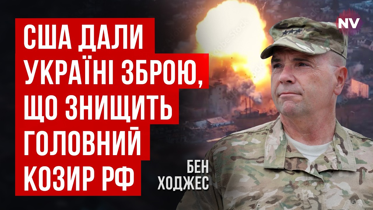 Наступною ціллю ATACMS стане Кримський міст. Саме це потрібно Україні | Бен Ходжес