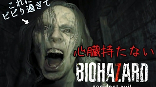 【resident evil: BIOHAZARD7】終始悲鳴絶叫しか出来てない奴【初見プレイ実況#1】
