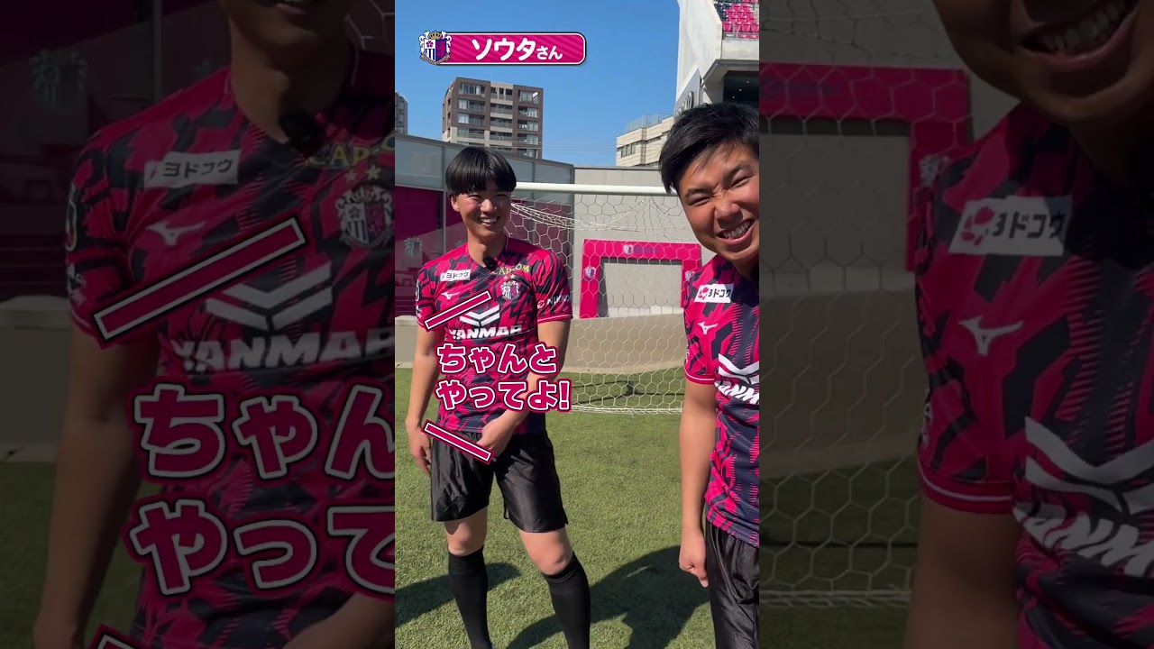 🌸【#ジャンキソウ さんコラボ🔥】 ロングスロー対決🌸 #セレッソ大阪