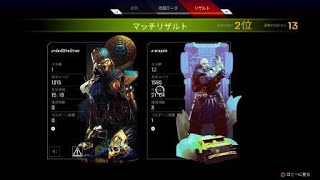 Apex 　欲をかいて最後にミスる時が一番生を実感する