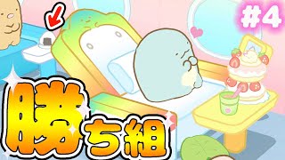 【スイッチ🎮】すみっコぐらし おへやのすみでたびきぶんすごろく♪ #4【女性実況】 ｜EggGAMES