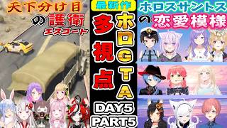 【ホロGTA】 DAY5 part5 恋バナは事件が解決したあとで【ホロライブ切り抜き/総集編/ホロライブGTA】