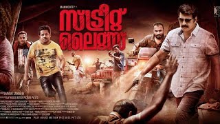 Street Lights Malayalam Full Movie 2020 Mammootty 
