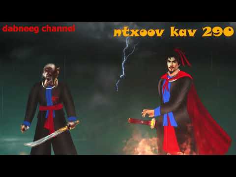 Ntxoov kav Shaman ntu 290 - Faj Kim Zeej - tawm tsam neeg phem - story