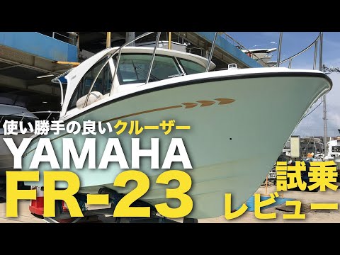 [SOLD] The YAMAHA FR23, a representative family cruiser, is no wonder it's so popular. This one w...