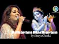 Adharam Madhuram Shreya Ghoshal Krishna Bhajan