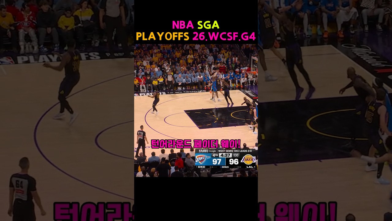 #샤이길저스알렉산더 #Shai #NBA #돌파 #덩크 #1대1 #속공 #클러치 #레이업 #슛터 #득점 #하이라이트