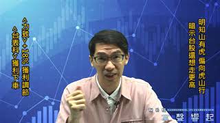 【掌聲響起】#賴昇楷 0527 - 多頭「明知山有虎 偏向虎山行」，暗示…；《台表科》短線再賺一趟；《力致》二天18%，獲利調節；《統新》如何看待與動作?    輸入訊息 (圖)