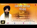 Jithe Jaye bahe Mera Satguru / Bhai Ravinder Singh Ji (Hazuri Ragi Sri Darbar sahib) / Finetouch