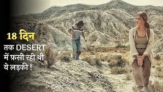 A GIRL LOST IN A DESERT WITH A STRANGER MAN | film explained in hindi | survival story..