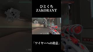 ひとくちZAKORANT【#Shorts】