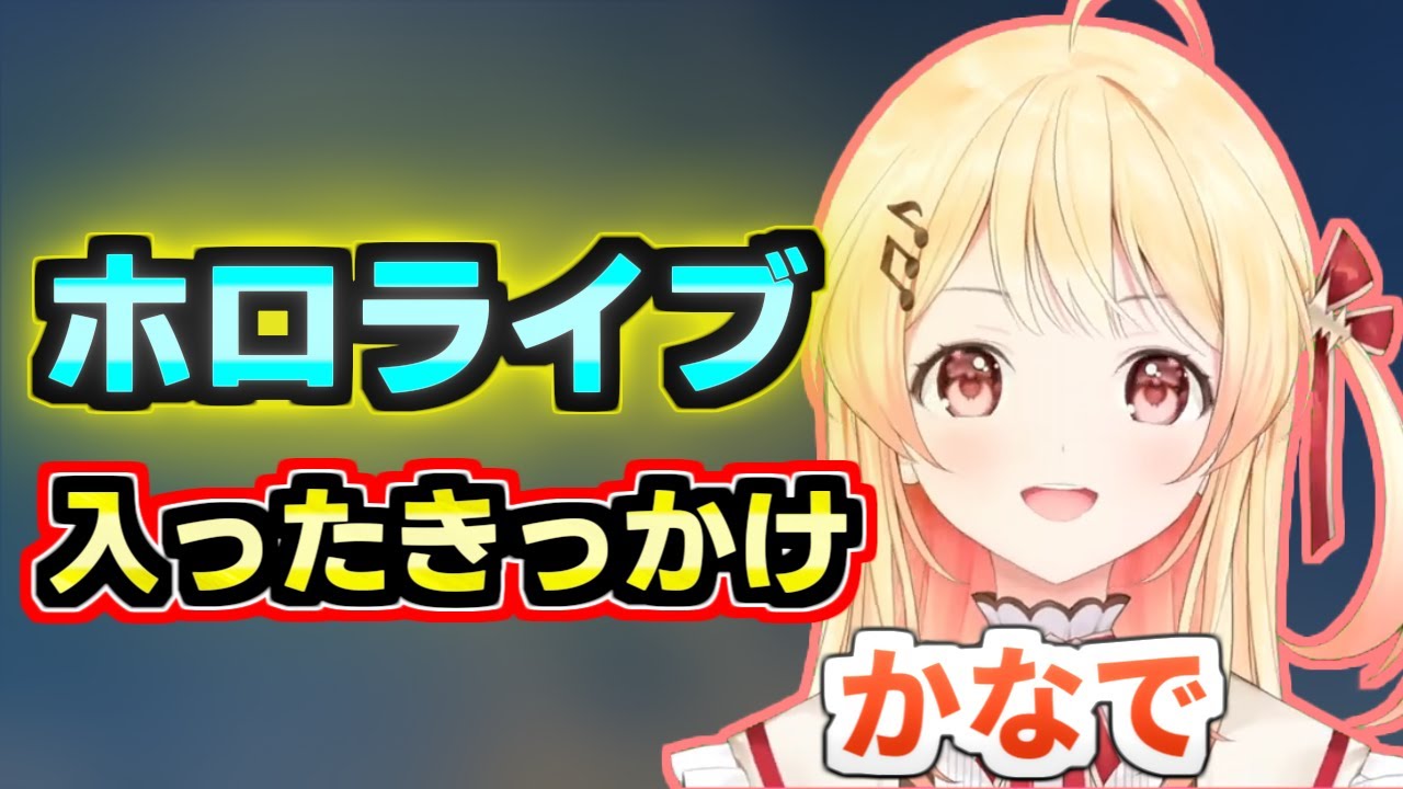 音乃瀬奏『ホロライブに入ろうと思ったきっかけは？』【音乃瀬奏/ホロライブ切り抜き】