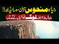 5 Unbelievable Places That Actually Exist Ajeeb O Ghareeb Muqamat Discover Central