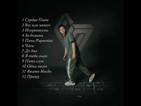 Фогель - «Классики» полный альбом