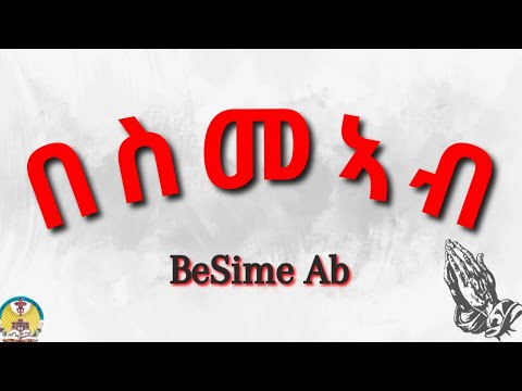 Prayer Lesson01: A'atib Getsye & Be'Sime Ab