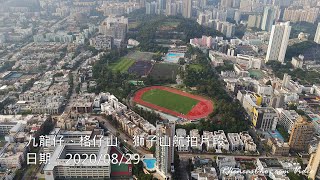 九龍仔、格仔山、獅子山航拍片段