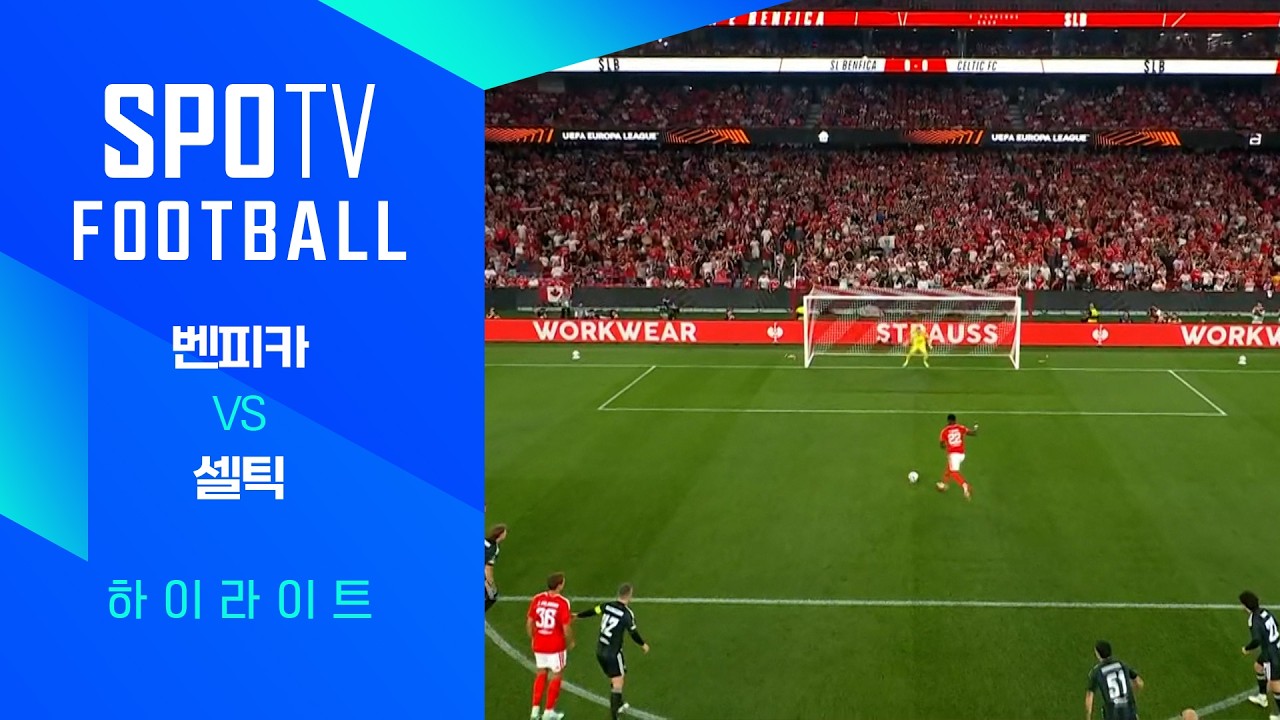 2026년 10월 16일 UEFA 유로파리그 벤피카 vs 셀틱