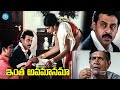 ఇంత అవమానమా Venkatesh Emotional Scene In Vasantham Movie IDream Celebrities