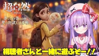 【超自然スクワッド】視聴者兄貴達と一緒にイベントに参加するぞー！